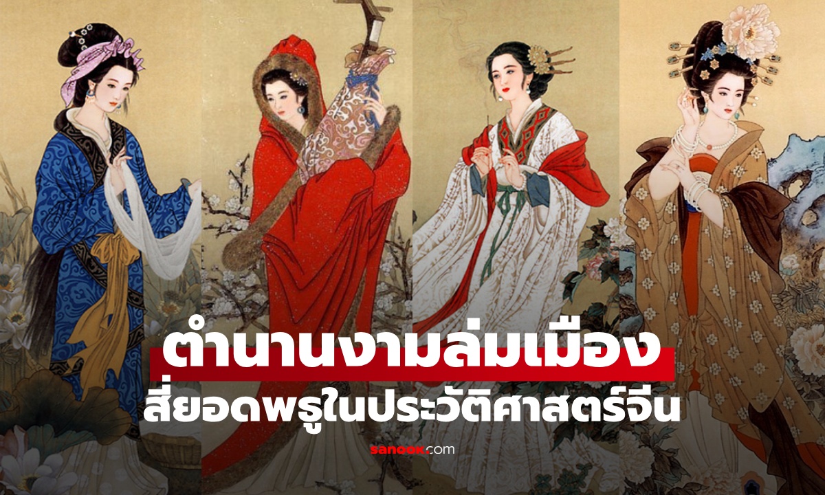 ตำนาน \
