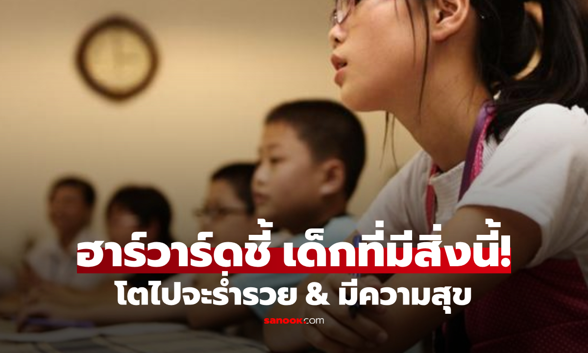ฮาร์วาร์ดเผย \