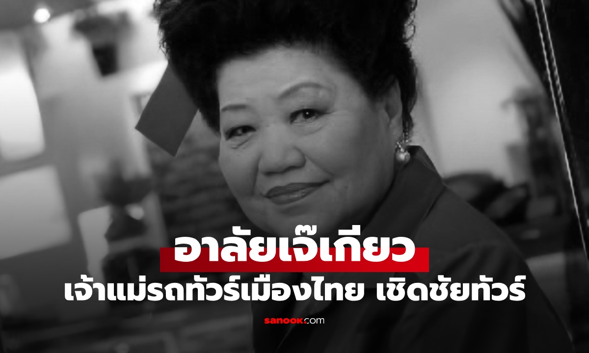 ปิดตำนานหญิงแกร่ง \