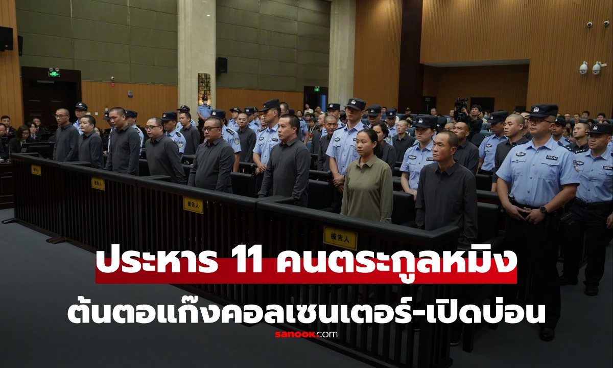 โหด! พิพากษาประหารชีวิต \