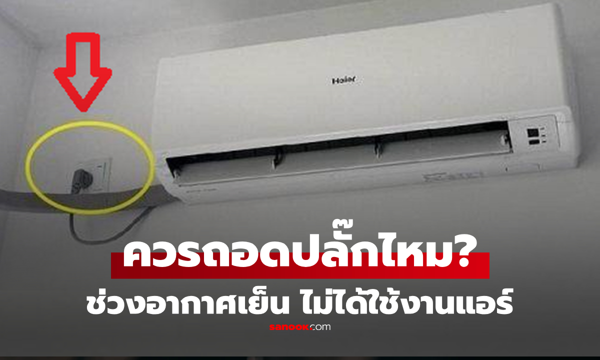 ช่วงที่อากาศเย็น \