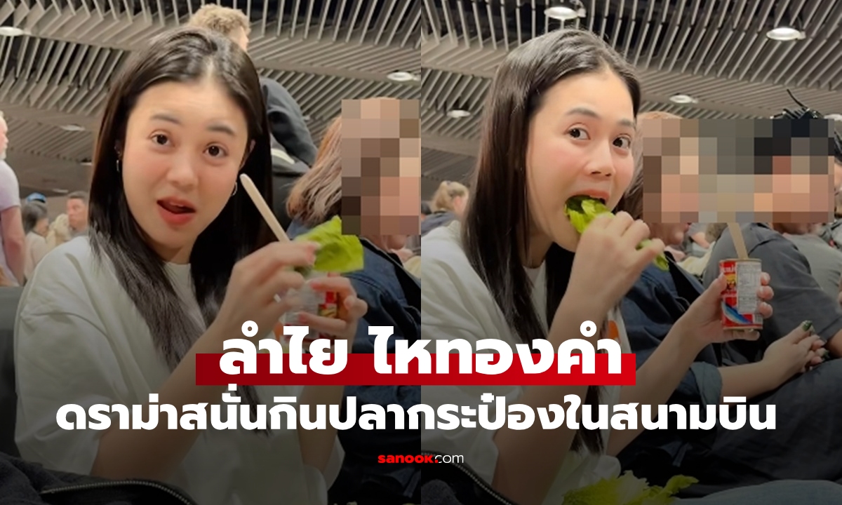 ดราม่าสนั่น \