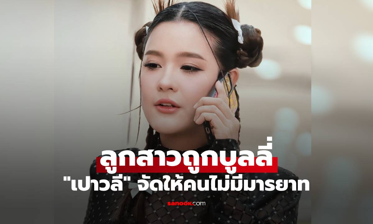 โดนแน่! \