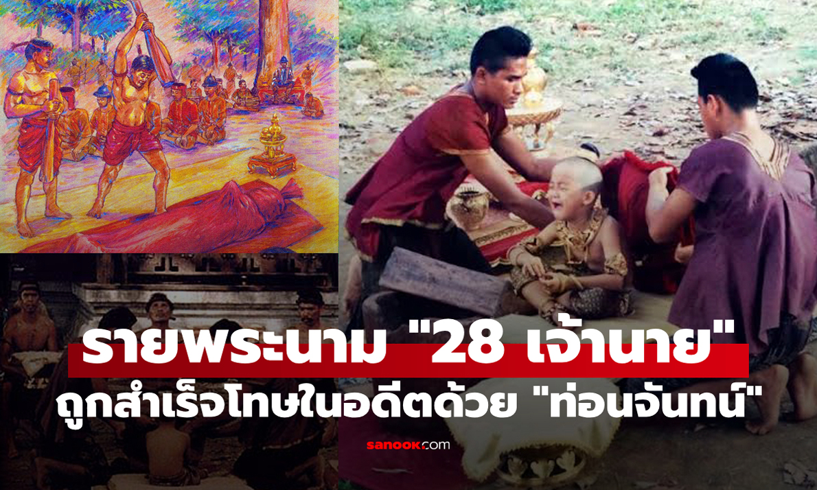 รายพระนาม \