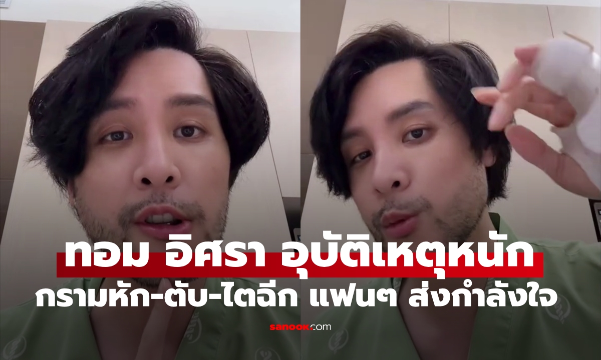แฟนคลับตกใจ \