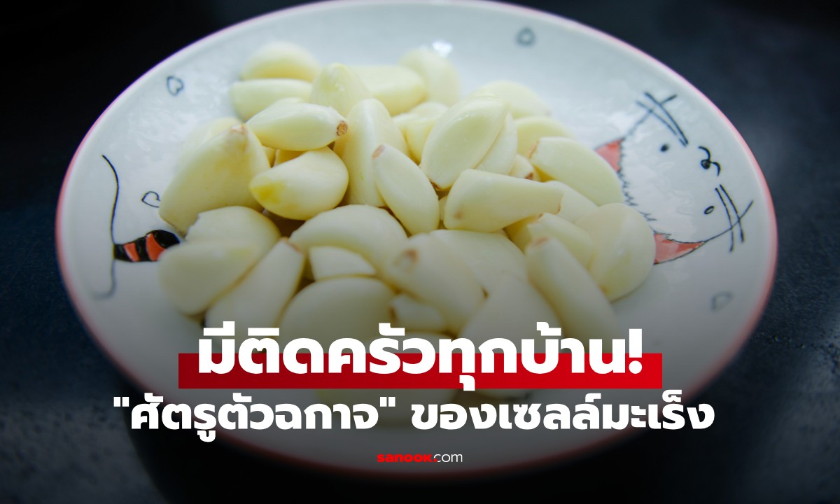 มีติดครัวทุกบ้าน! \