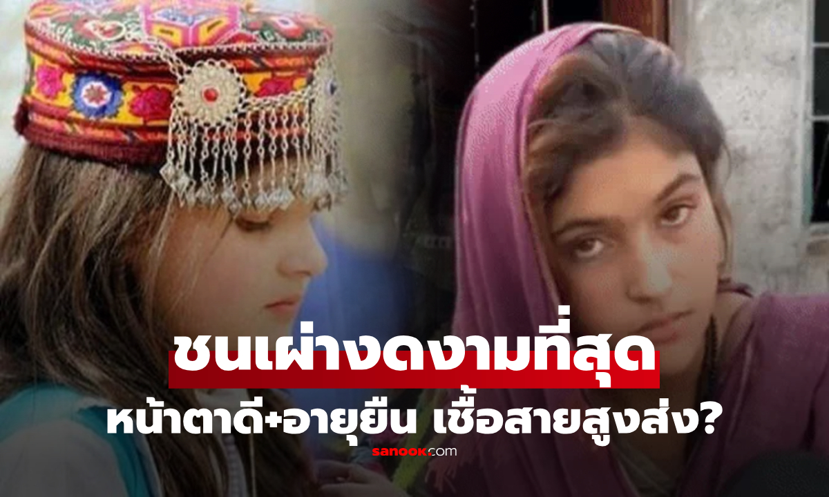 ปริศนาชนเผ่า \