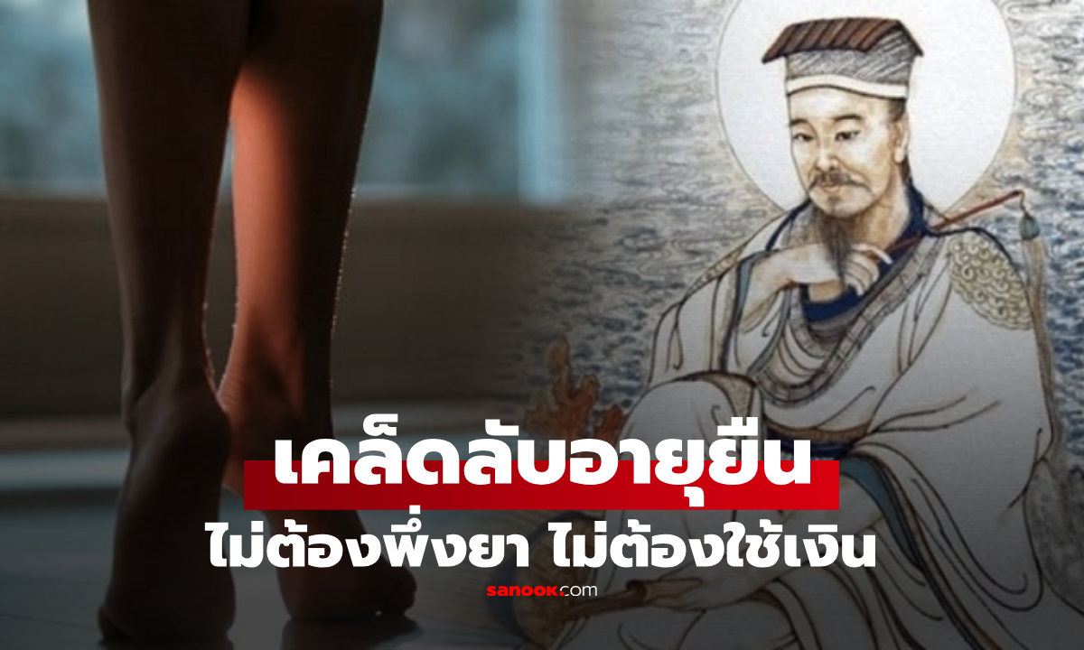 บอกละเอียดยิบ แพทย์จีนกับ \