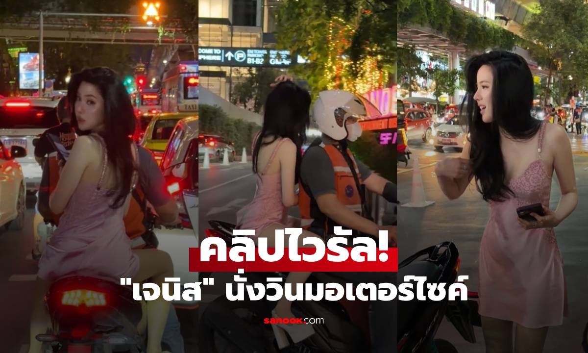 คลิปไวรัล! \