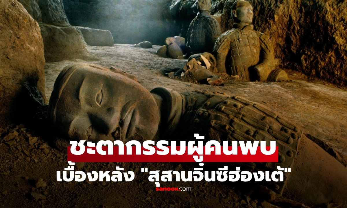 ย้อนชะตากรรมเศร้า \
