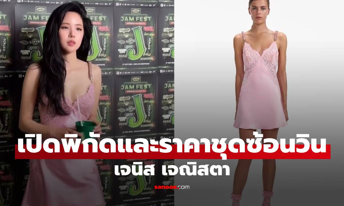 เปิดราคาชุดซ้อนวิน \