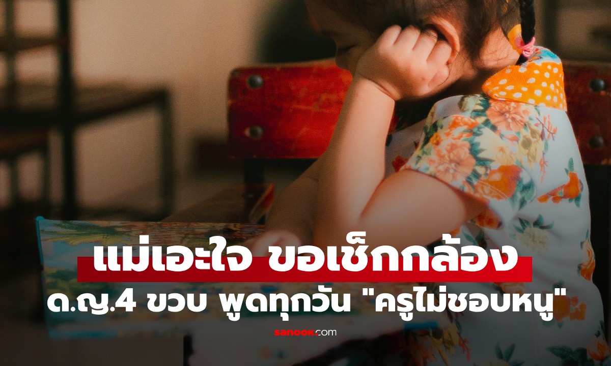 ด.ญ.4 ขวบ พูดทุกวัน \