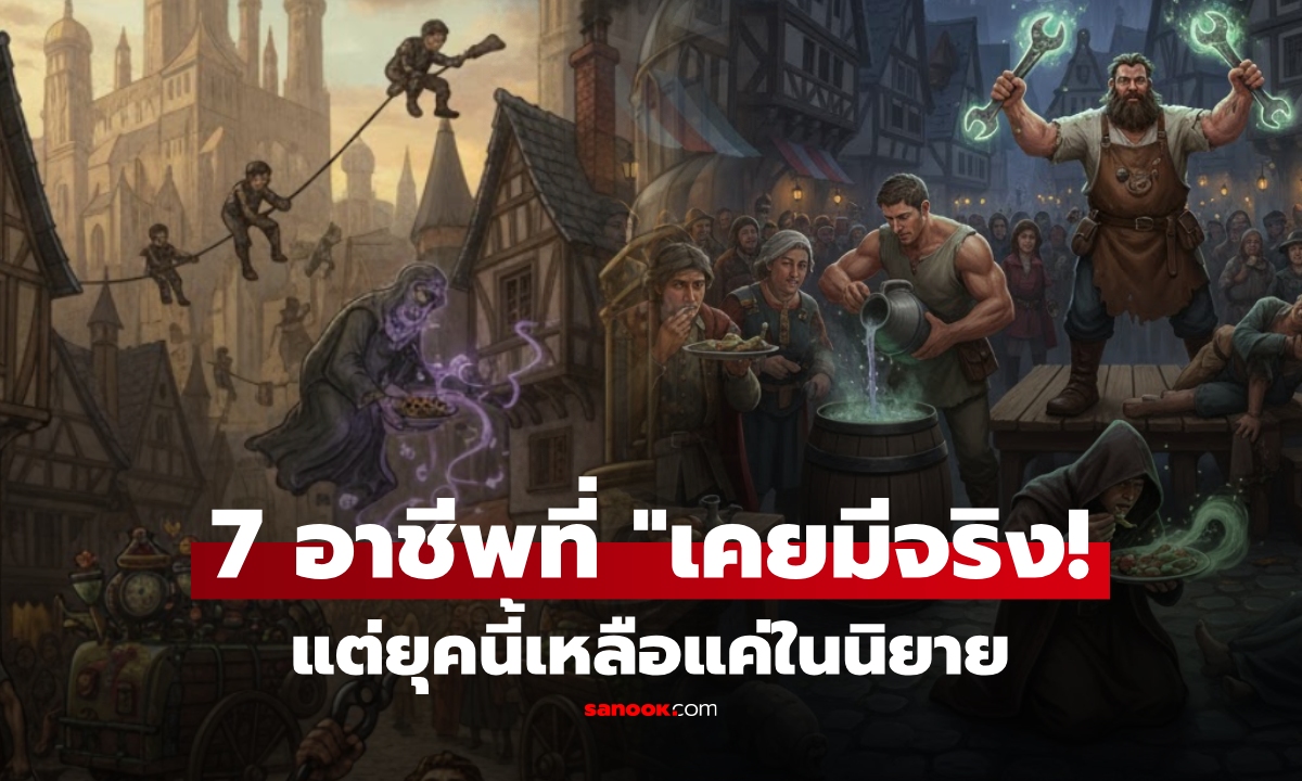เปิด 7 อาชีพแปลก \