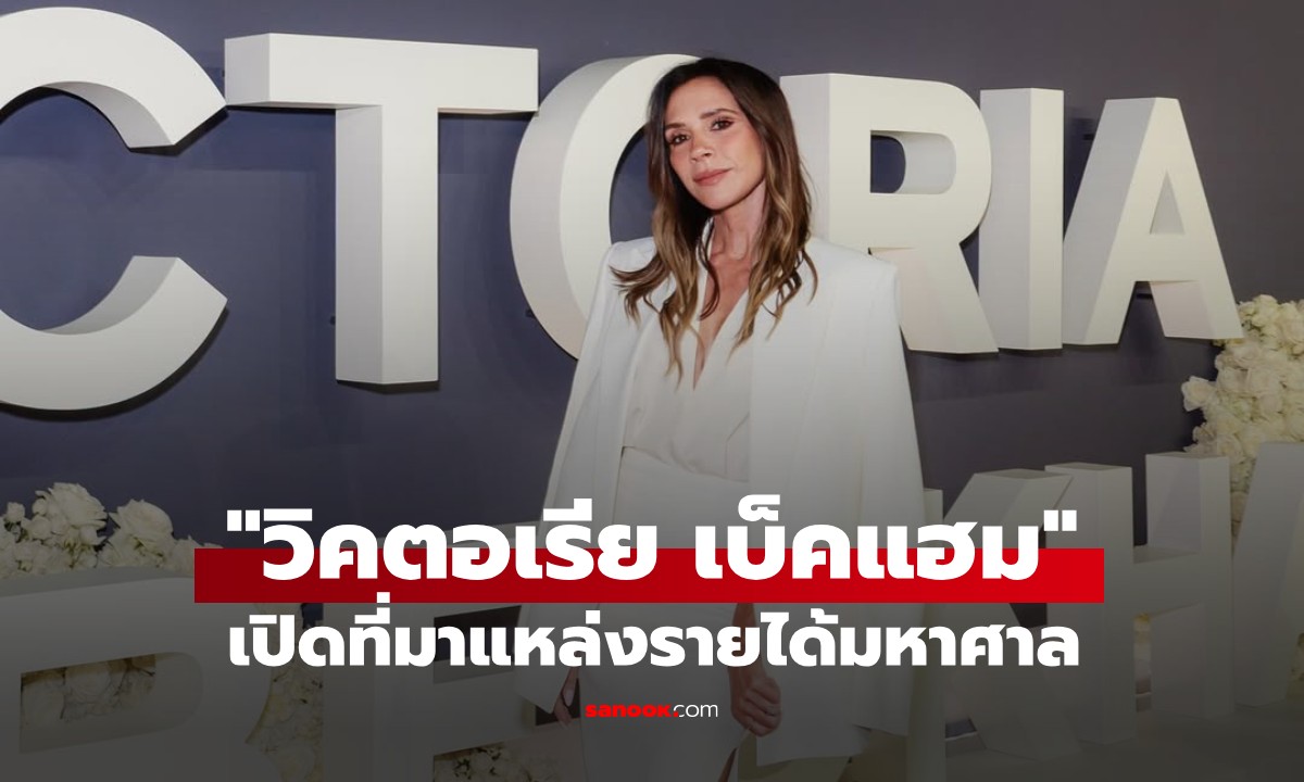 ที่มารายได้ \