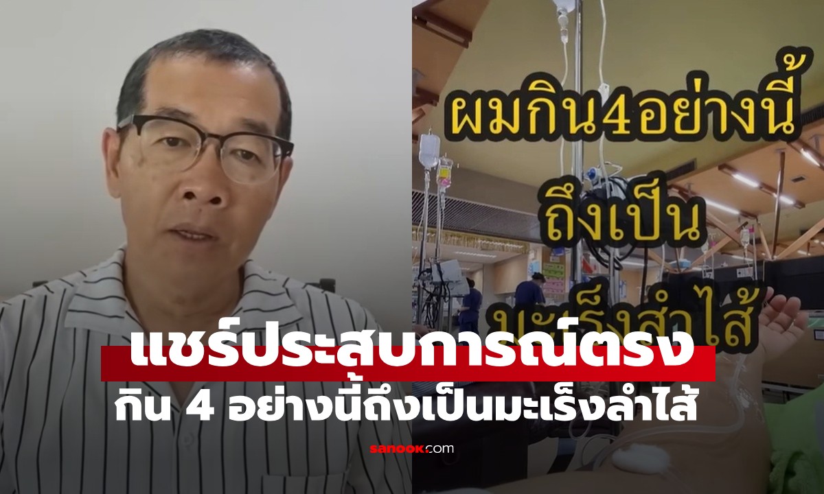 ชายแชร์ประสบการณ์ตรง ชอบ \