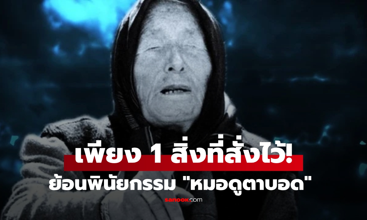 ย้อนพินัยกรรม \
