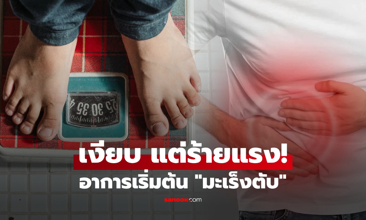 แพทย์ย้ำเตือน \