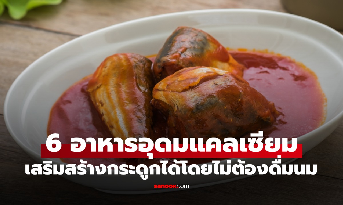 6 อาหารเสริมกระดูกแข็งแรง ไม่มี \