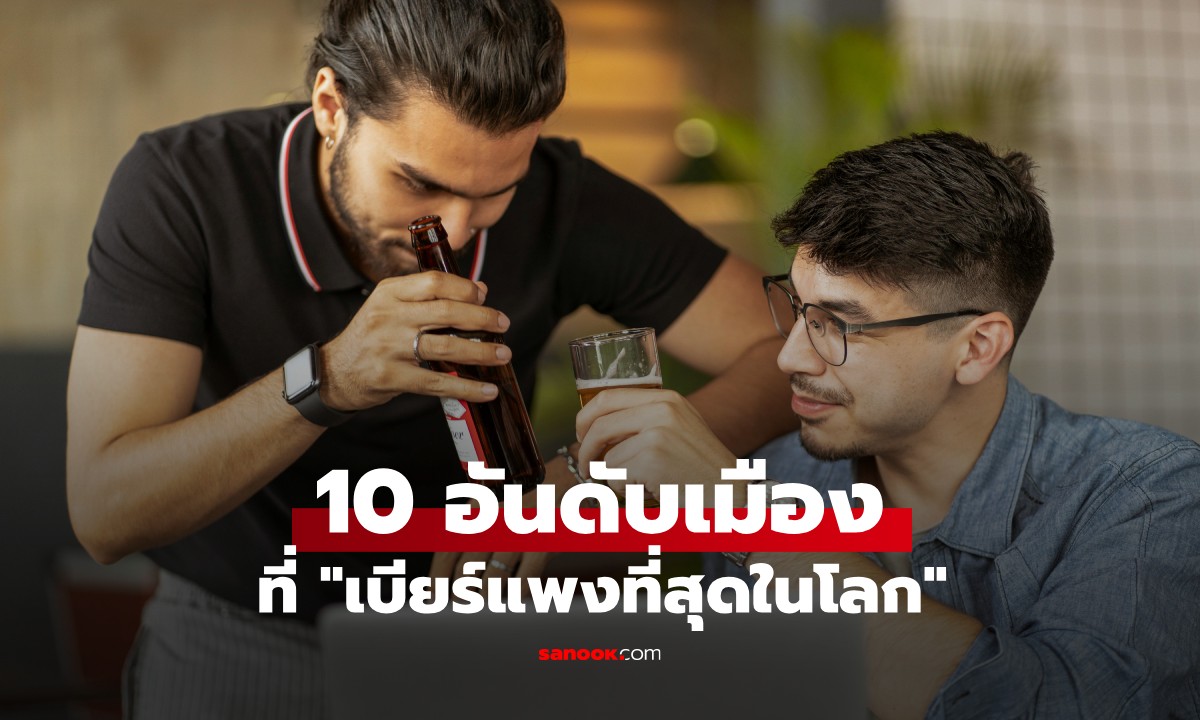 10 อันดับเมืองที่ \