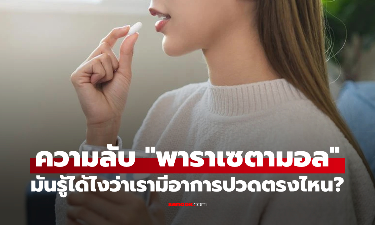 ยาแก้ปวด \
