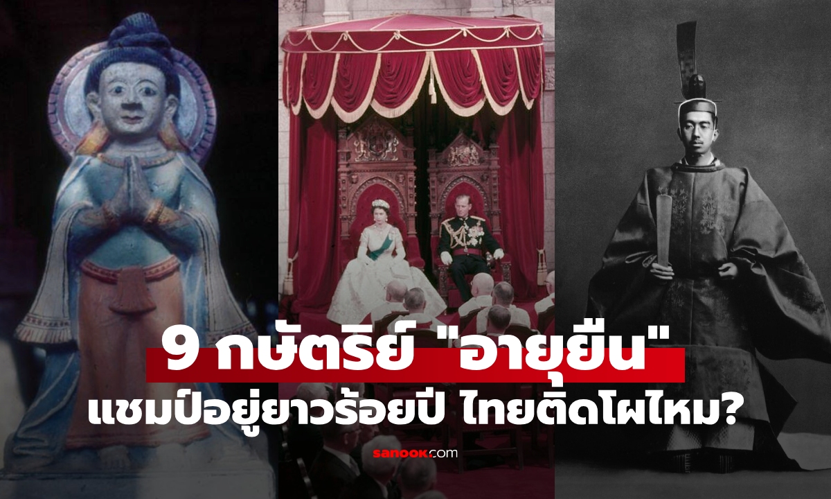เปิดชื่อ 9 กษัตริย์ \