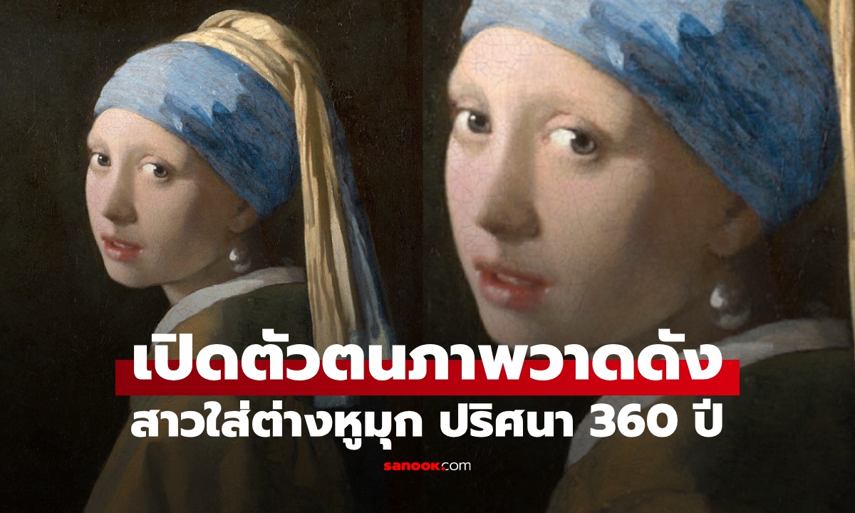 เปิดตัวตนจริง \