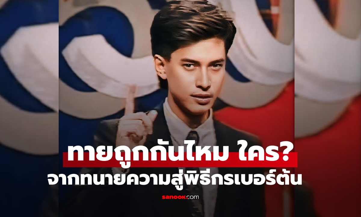 ทายถูกกันไหมใคร? จากทนายความสู่พิธีกรระดับตำนาน เบอร์ต้นของวงการ