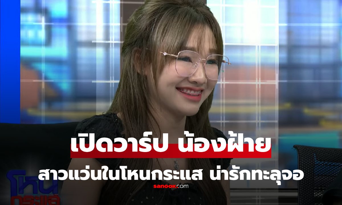 น่ารักทะลุจอ เปิดวาร์ป \