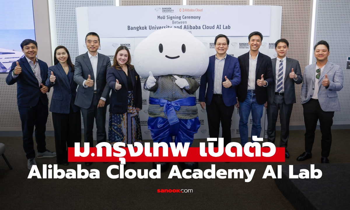 มหาวิทยาลัยกรุงเทพ เปิดตัว “Alibaba Cloud Academy AI Lab” ห้องปฏิบัติการ AI แห่งแรกของประเทศไทย