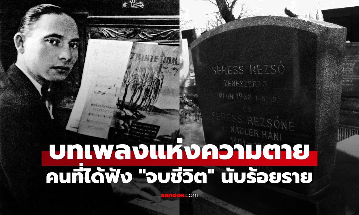 เปิดตำนาน \