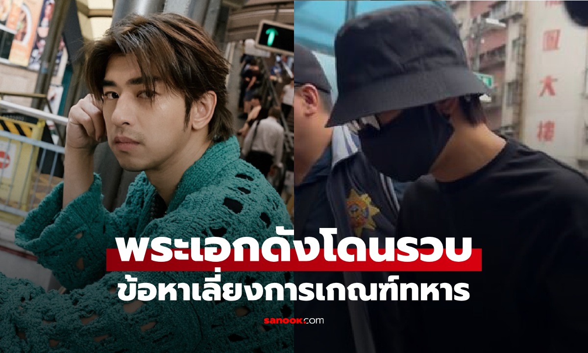 สะเทือนวงการ \