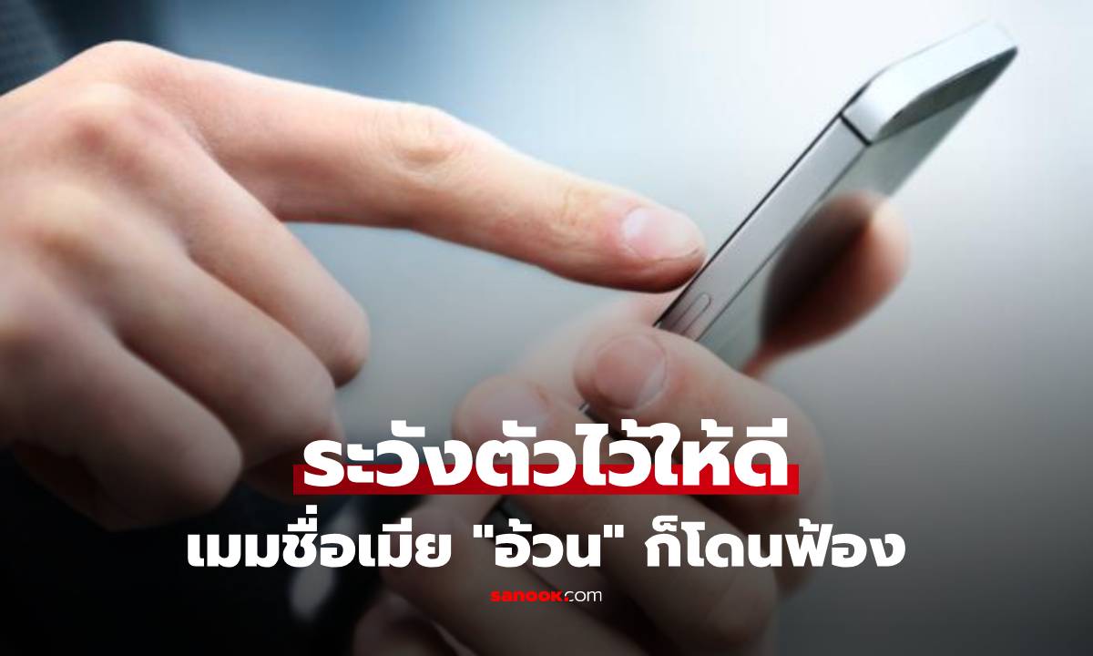 ใครเรียกเมีย \