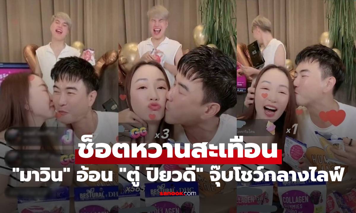 ช็อตหวานสะเทือน \