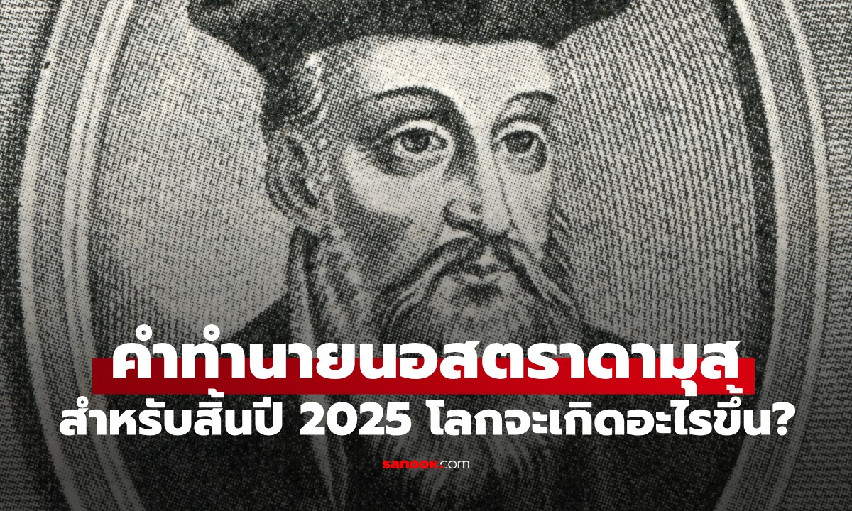 คำทำนาย \