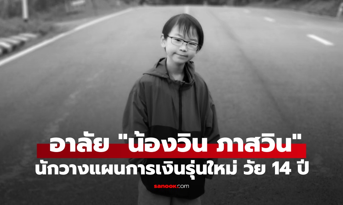 สุดอาลัย \