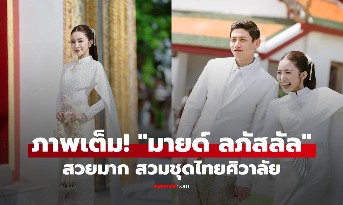 ภาพเต็ม!\