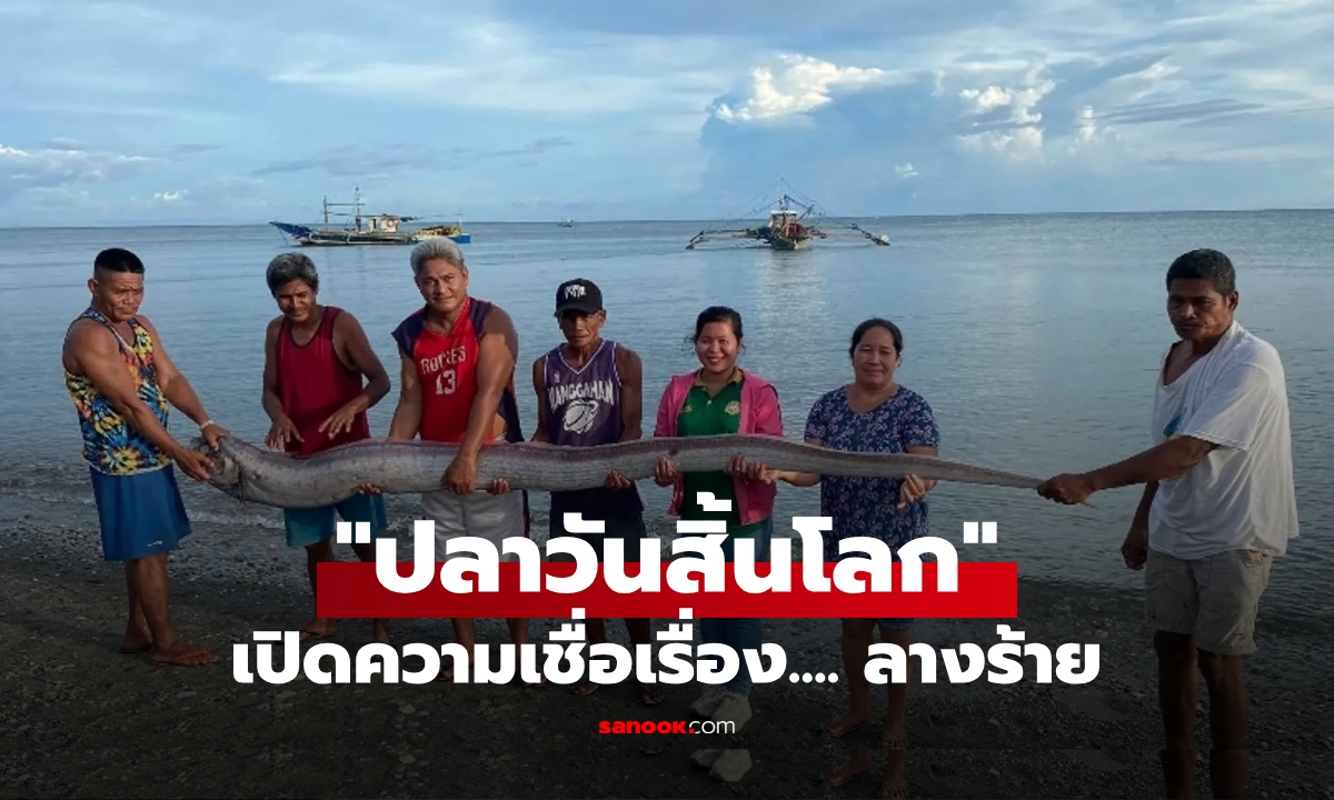 ทำนายวันสิ้นโลก? \