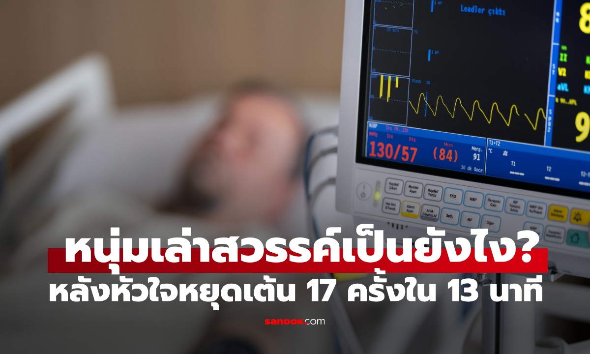 หนุ่มเผยประสบการณ์ \