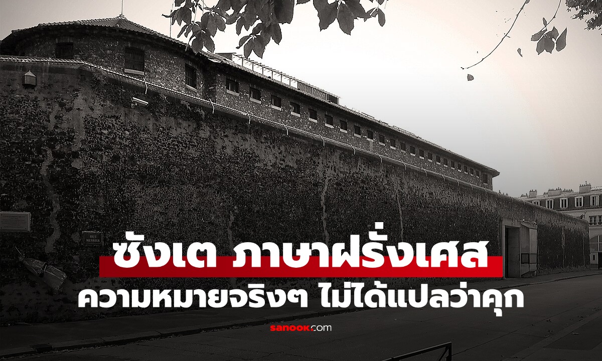 รู้ที่มาของคำว่า \