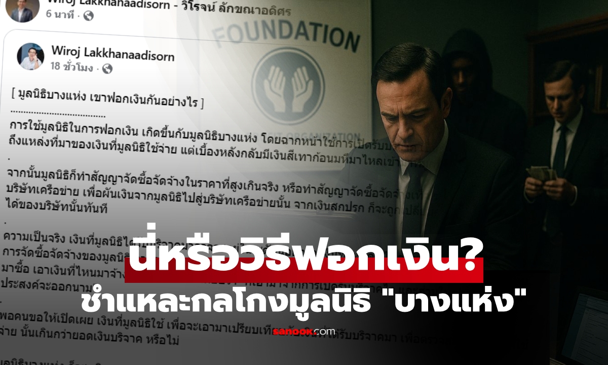 มูลนิธิ \