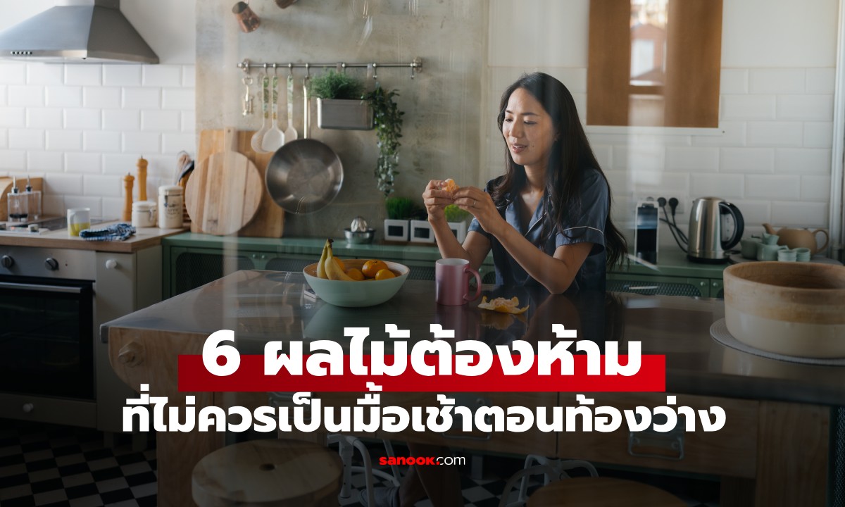 แม้จะอยากแค่ไหนก็อย่ากิน! \