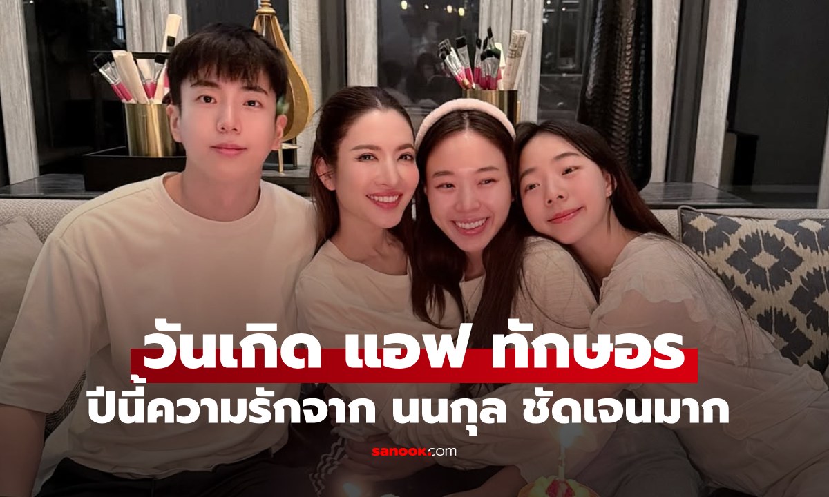 วันเกิด \