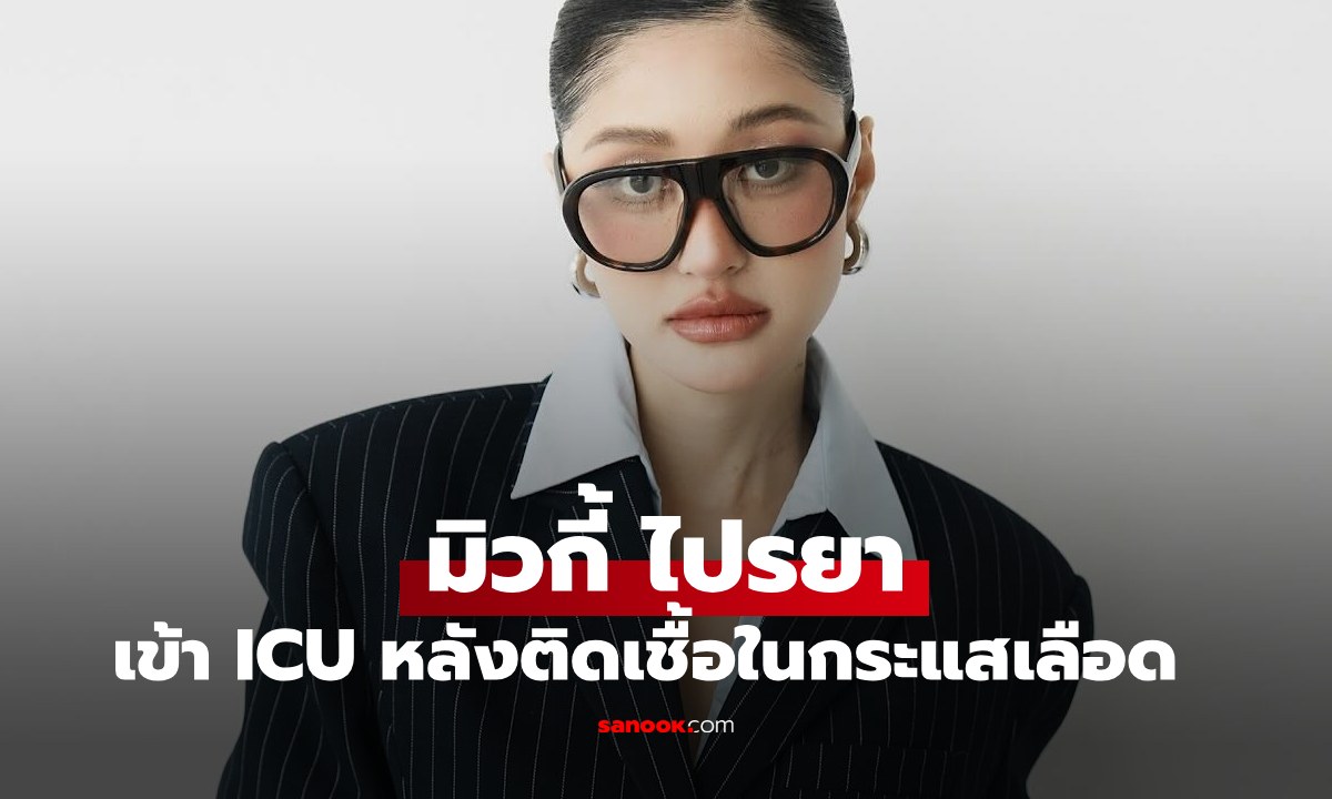 ส่งความห่วงใย \