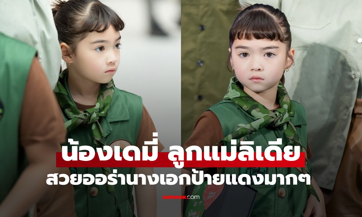 จากเด็กหญิงแป๋วแหวว \