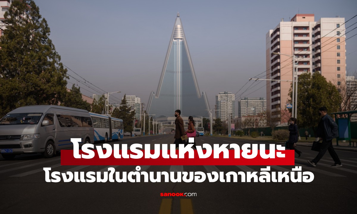 เปิดตำนาน \