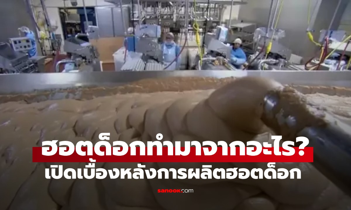 เปิดเบื้องหลัง \