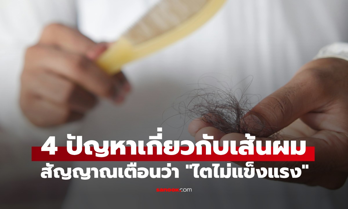 4 สัญญาณเตือนจาก \