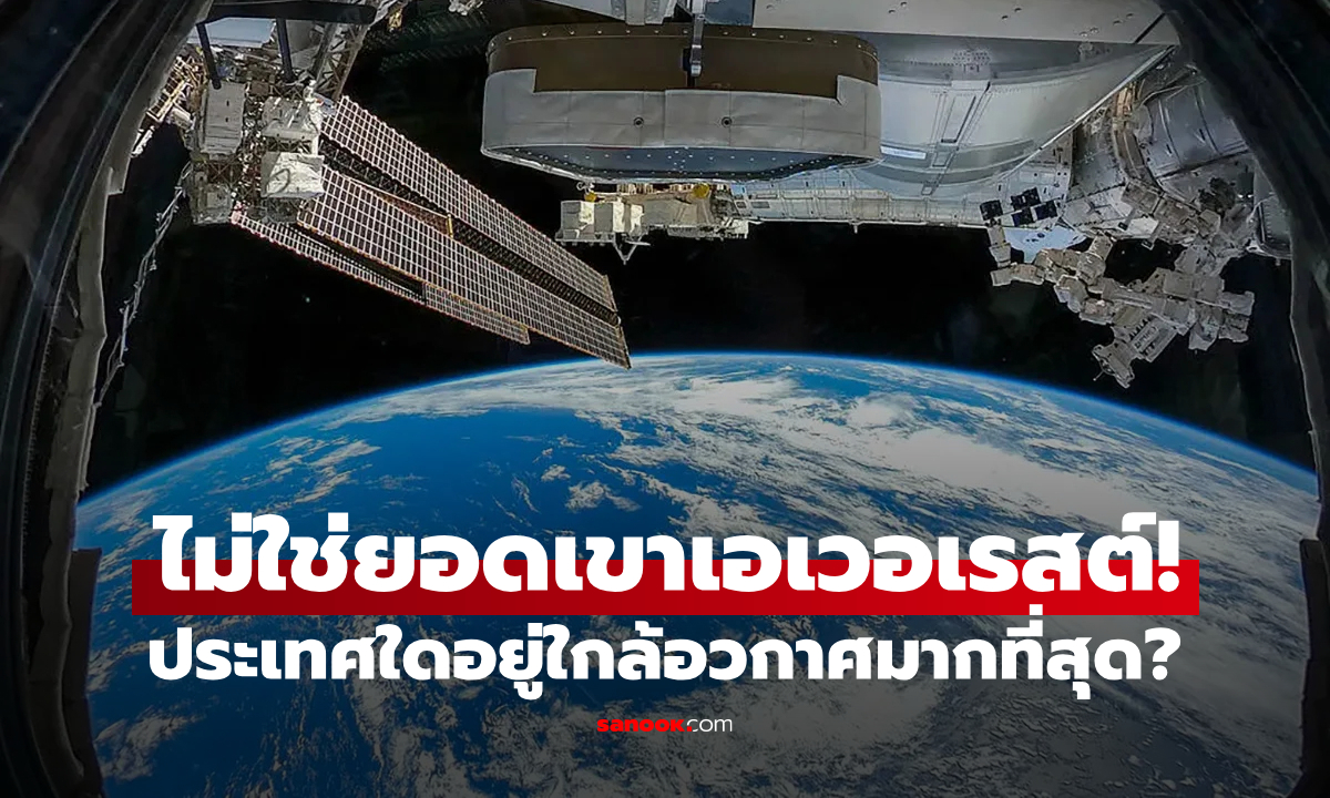 น้อยคนจะตอบถูก! ประเทศอะไร \