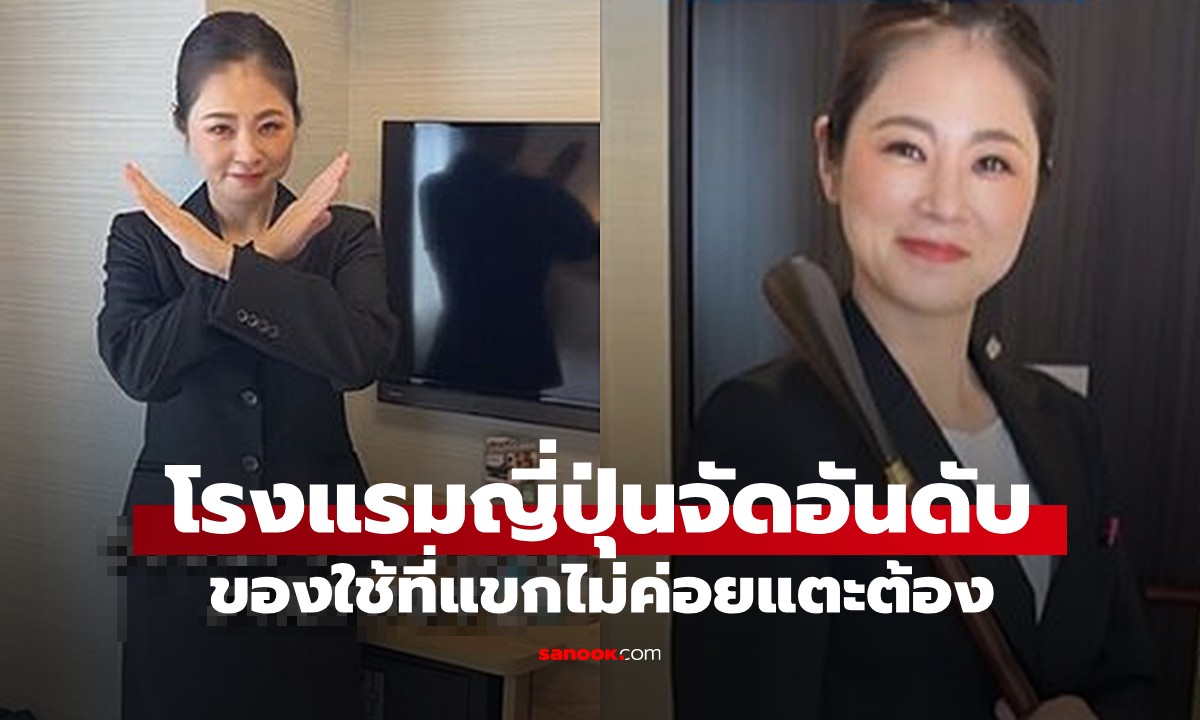 โรงแรมญี่ปุ่นจัดอันดับ \