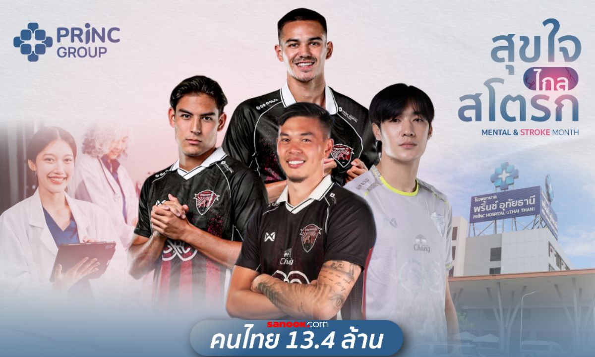 PRINC Group จับมือ